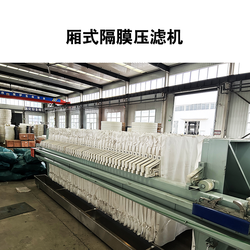 廂式板框壓濾機日常保養點