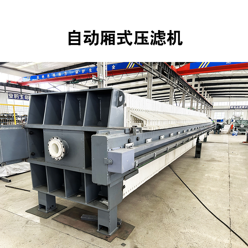 廂式壓濾機(jī)6